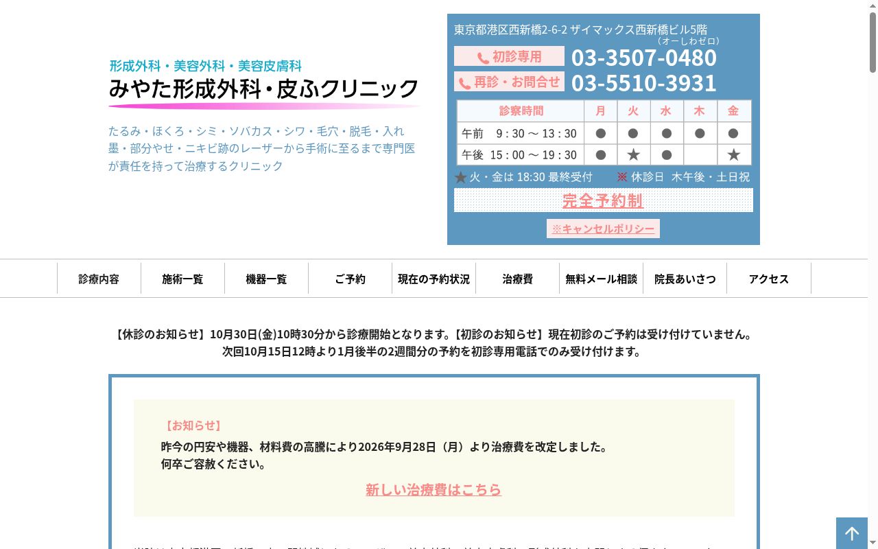 みやた形成外科・皮ふクリニックの公式サイトのスクリーンショット