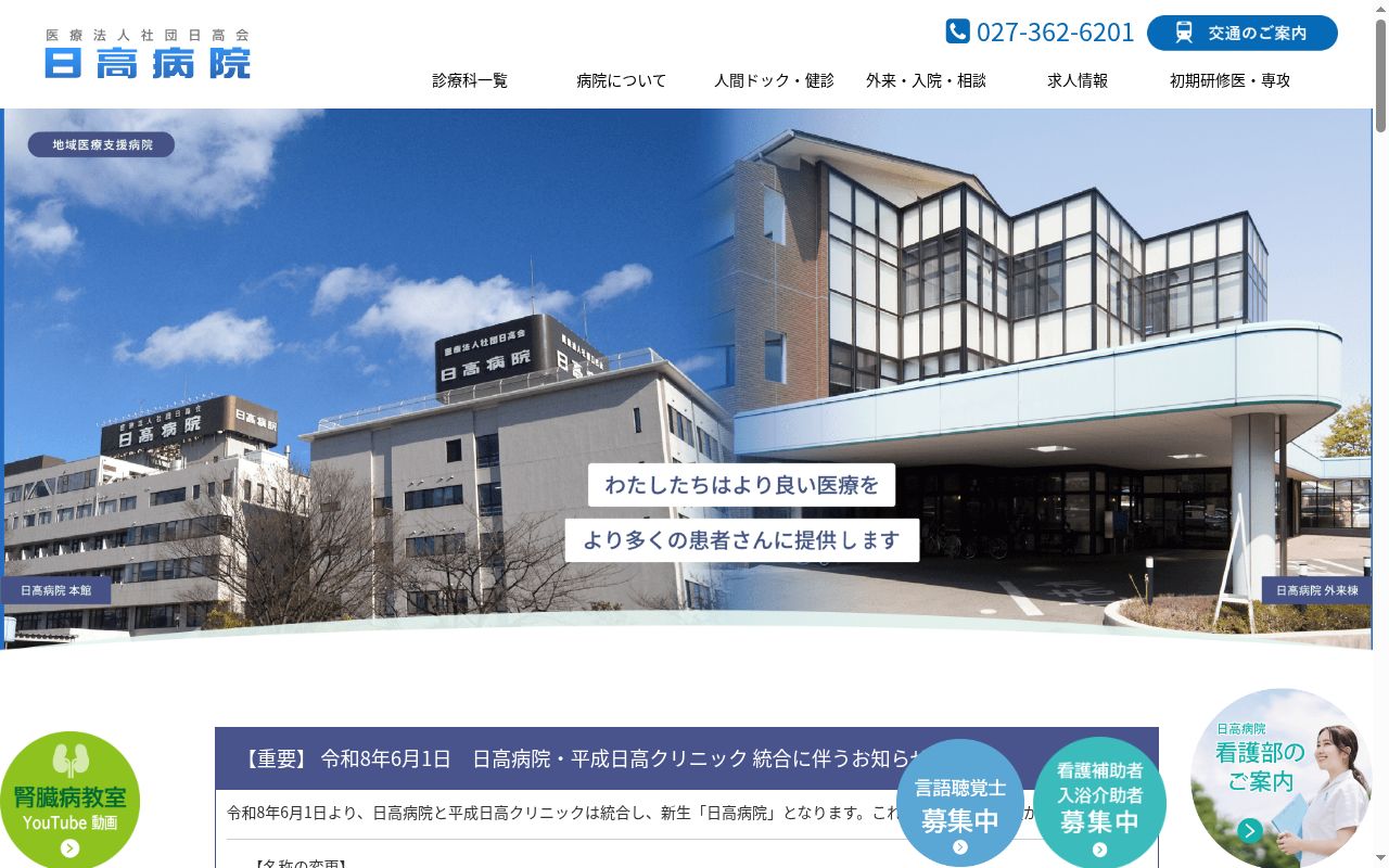 医療法人社団日高会日高病院の公式サイトのスクリーンショット