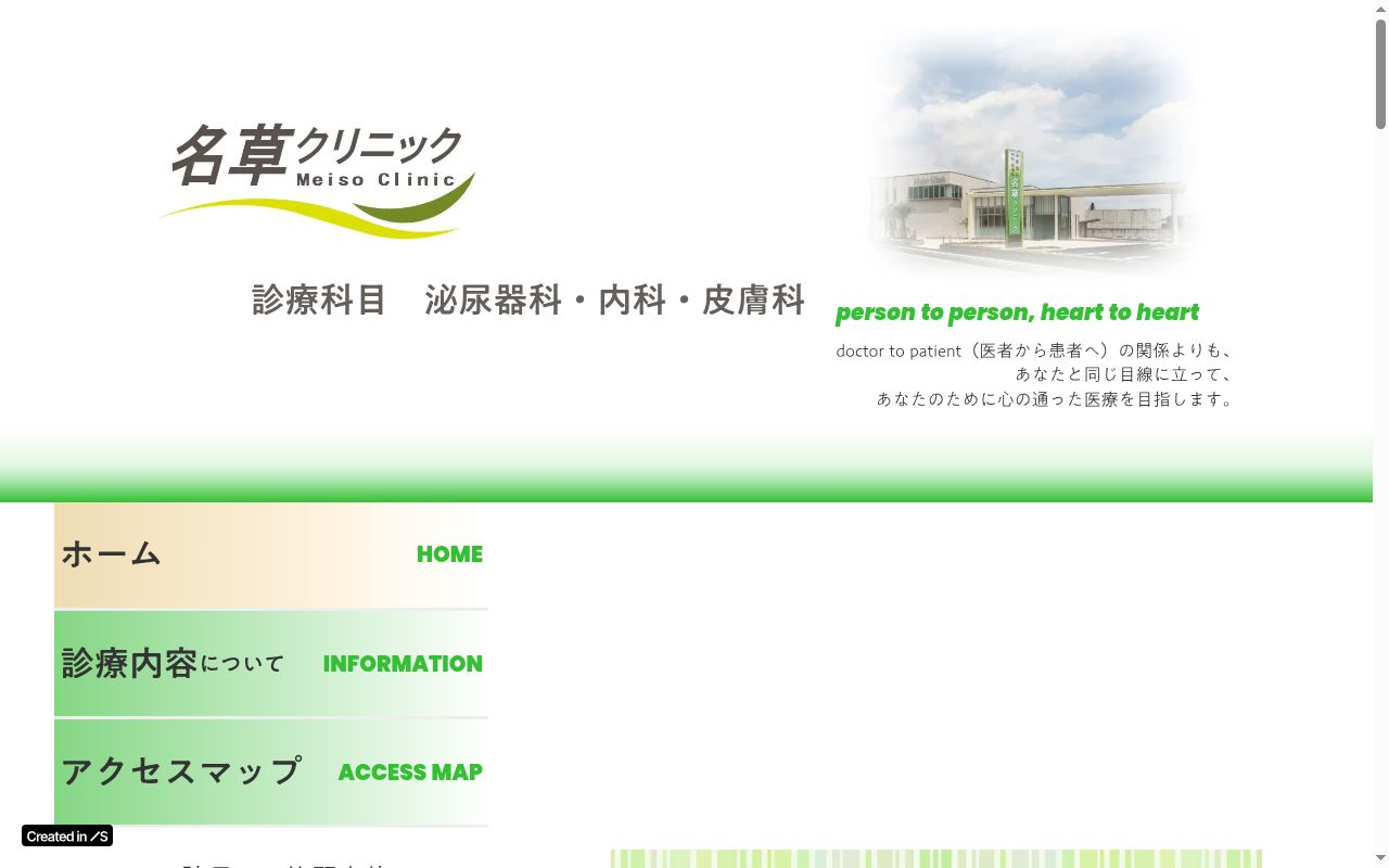 名草クリニックの公式サイトのスクリーンショット