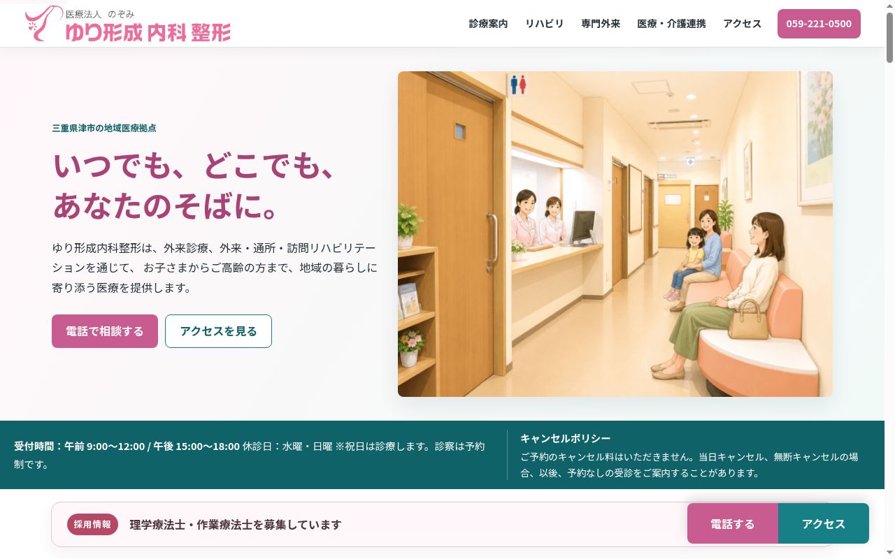 ゆり形成内科整形の公式サイトのスクリーンショット