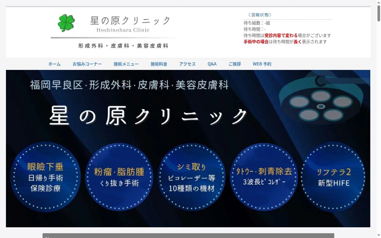 医療法人 星の原クリニックの公式サイトのスクリーンショット