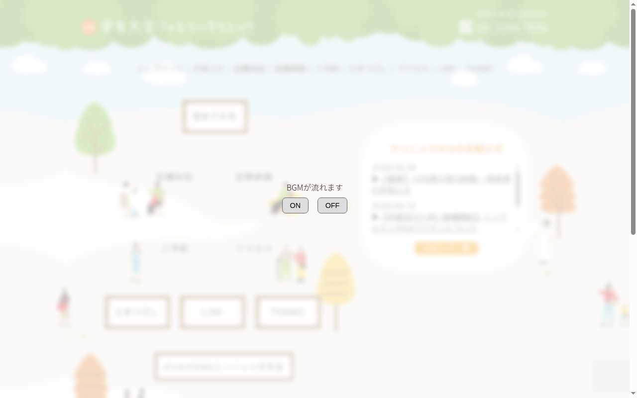 学芸大学ファミリークリニックの公式サイトのスクリーンショット