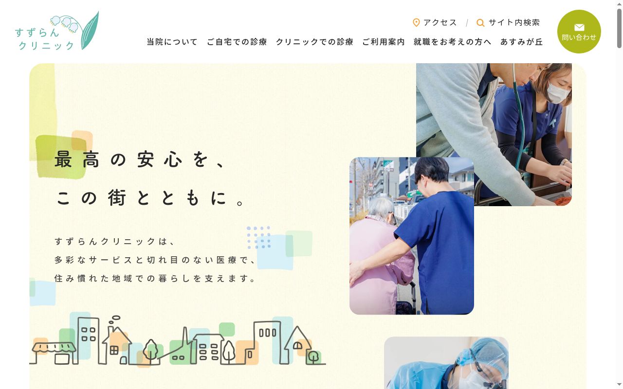 医療法人社団圭恵会 すずらんクリニックの公式サイトのスクリーンショット