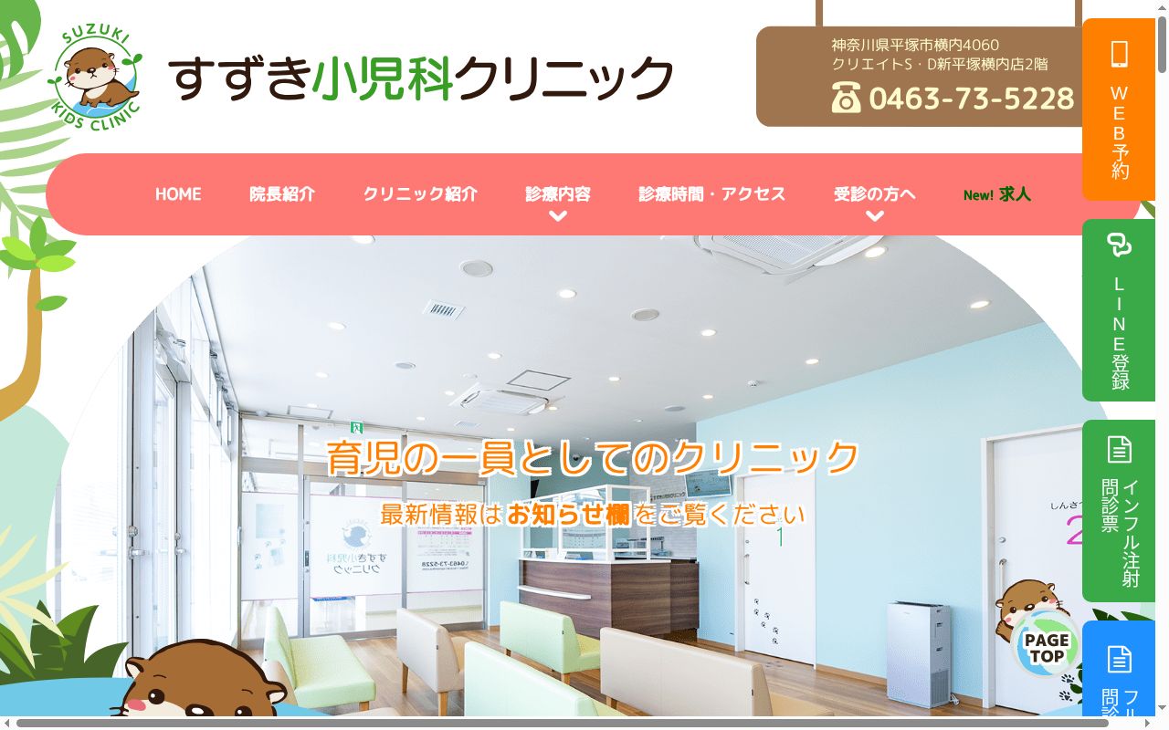 すずき小児科クリニックの公式サイトのスクリーンショット