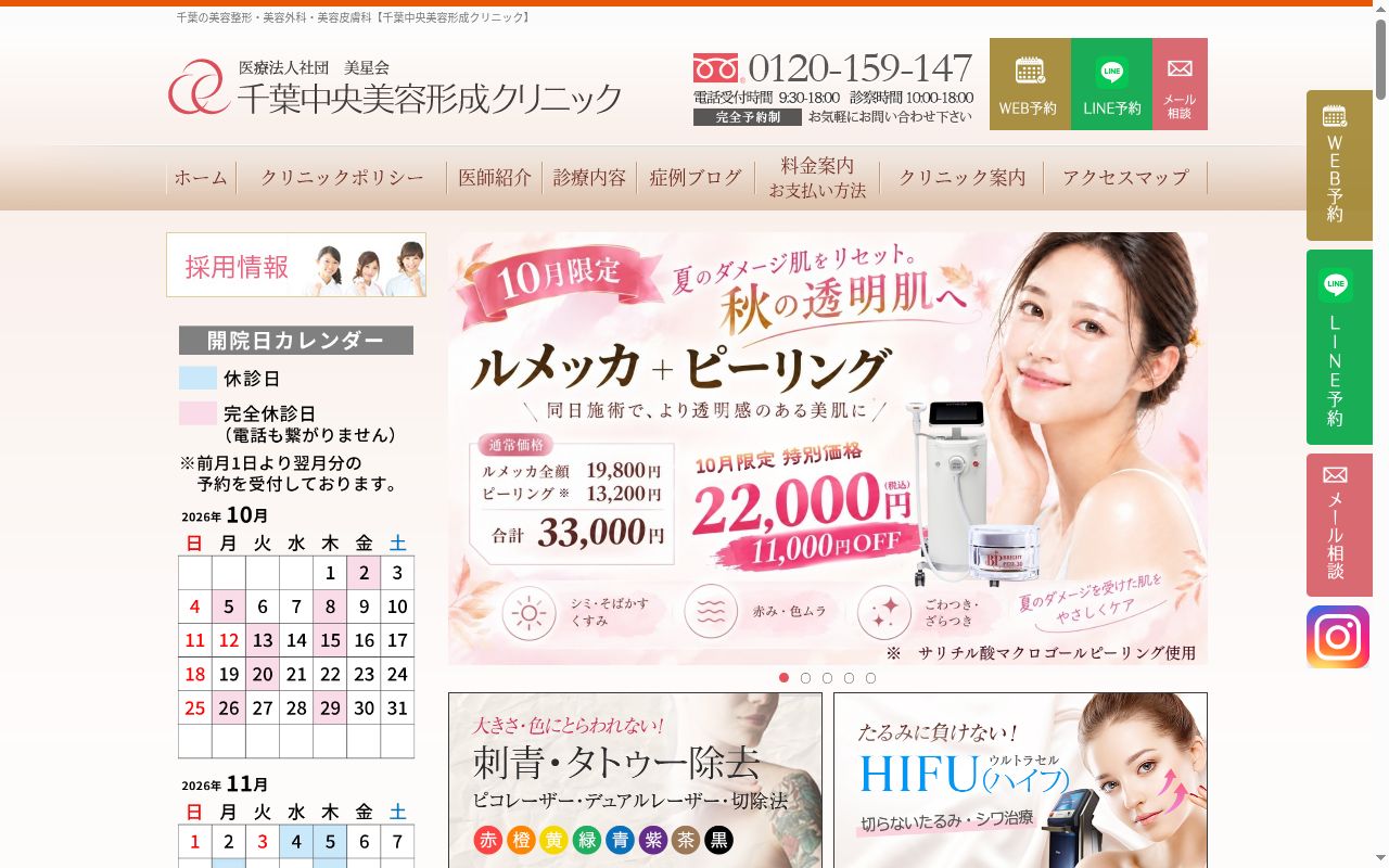 医療法人社団美星会 千葉中央美容形成クリニックの公式サイトのスクリーンショット