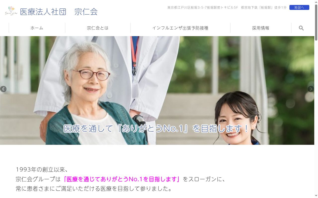 医療法人社団宗仁会 スミレ医院の公式サイトのスクリーンショット