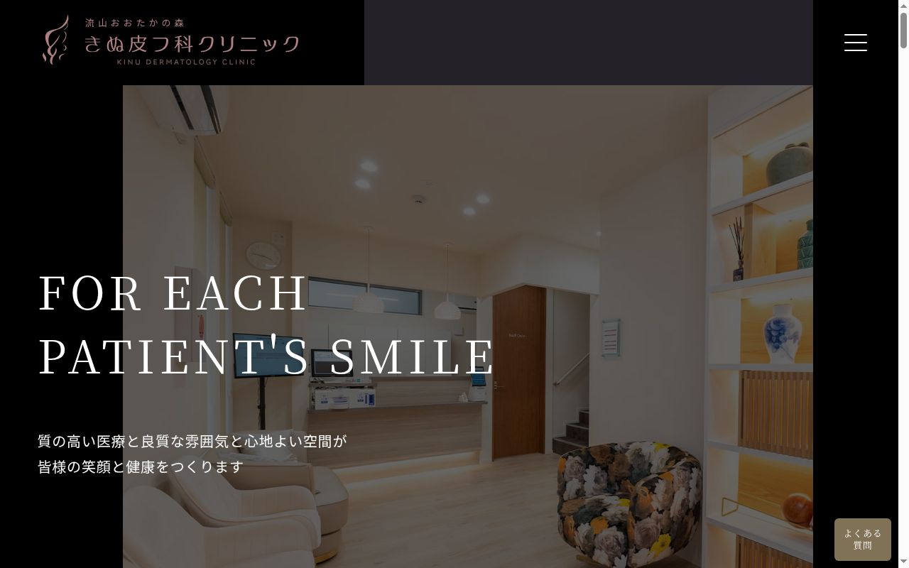 きぬ皮フ科クリニックの公式サイトのスクリーンショット