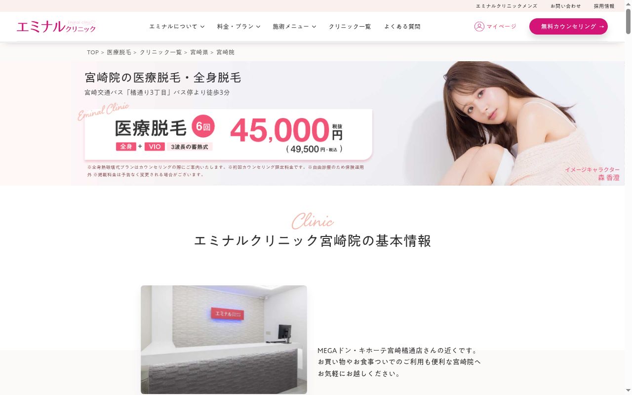 エミナルクリニック　宮崎院の公式サイトのスクリーンショット