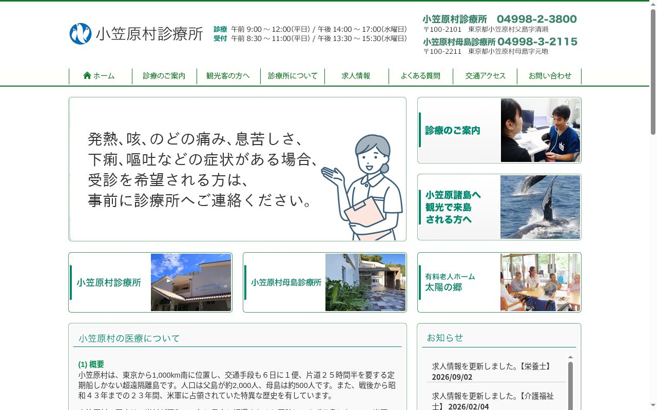 小笠原村診療所の公式サイトのスクリーンショット