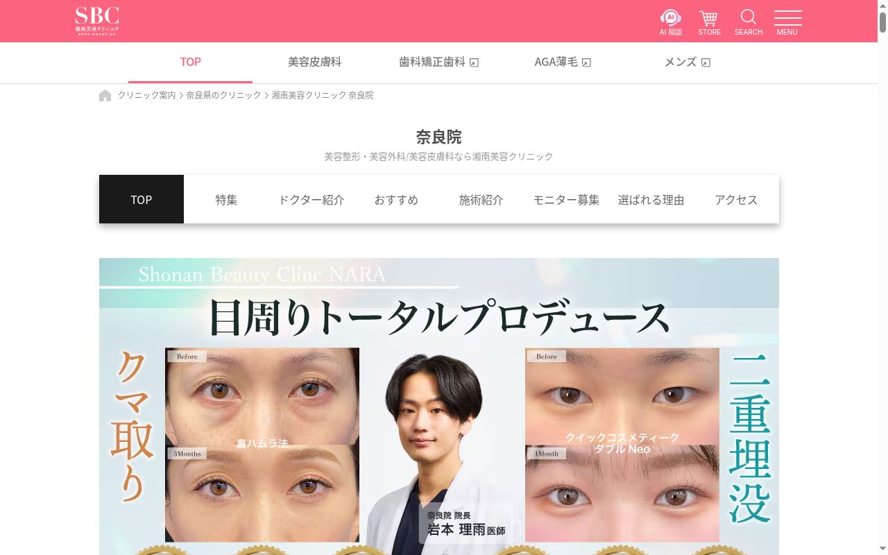 湘南美容クリニック奈良院の公式サイトのスクリーンショット