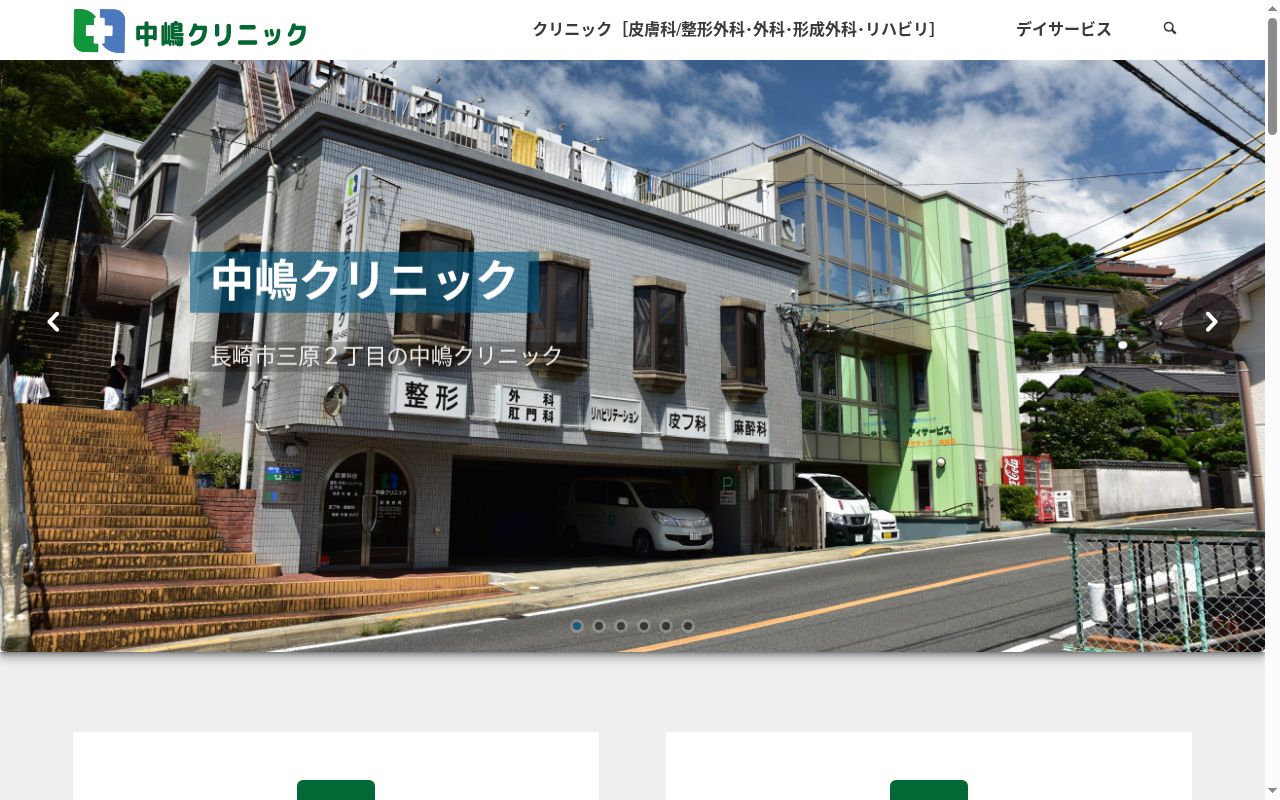 医療法人中嶋クリニックの公式サイトのスクリーンショット
