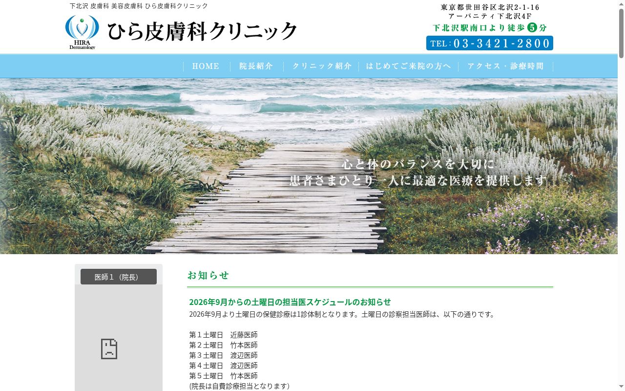 ひら皮膚科クリニックの公式サイトのスクリーンショット