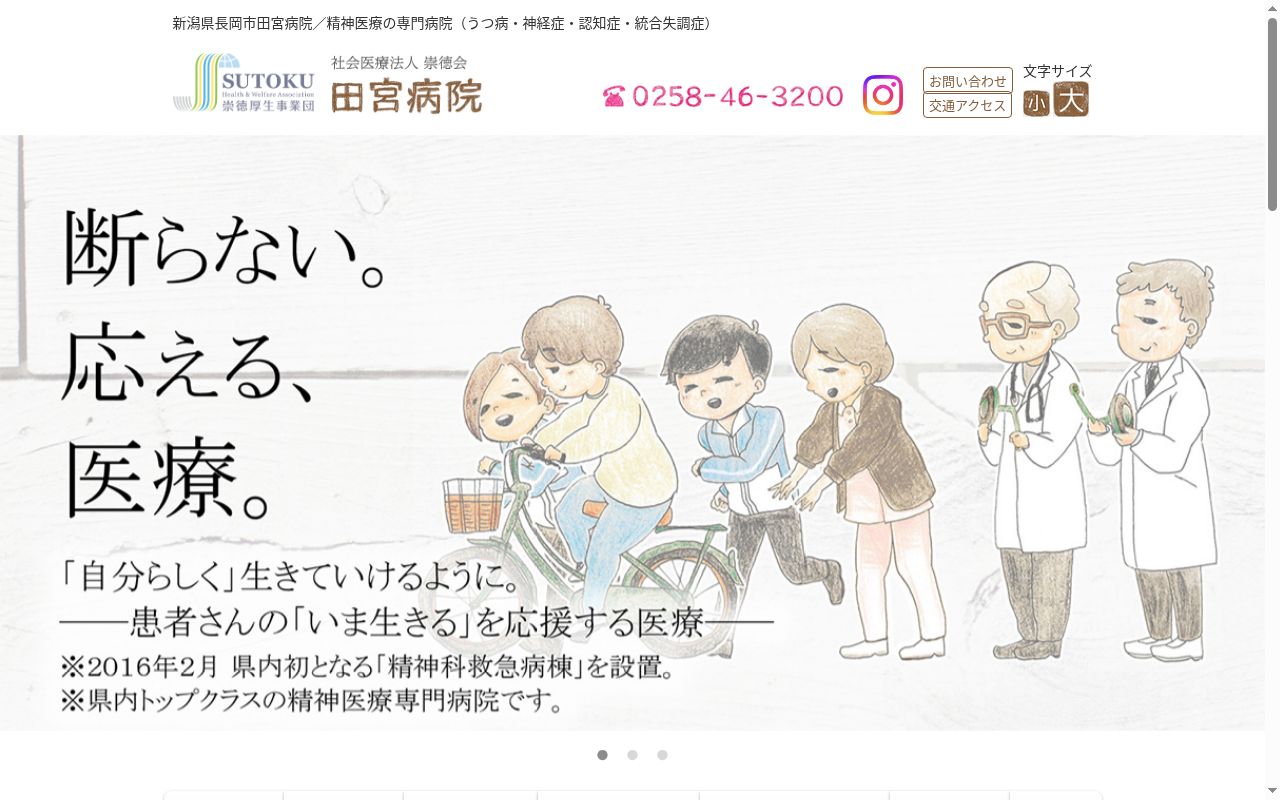 田宮病院の公式サイトのスクリーンショット
