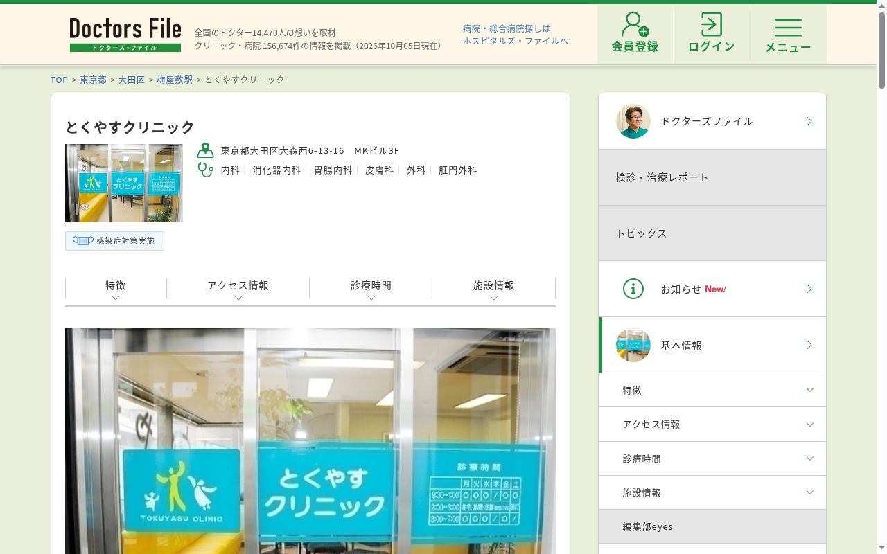 医療法人社団輝実会 とくやすクリニックの公式サイトのスクリーンショット