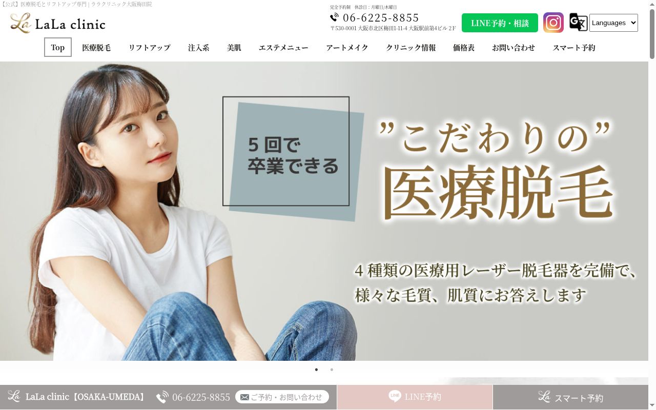 ＬａＬａ　ｃｌｉｎｉｃの公式サイトのスクリーンショット