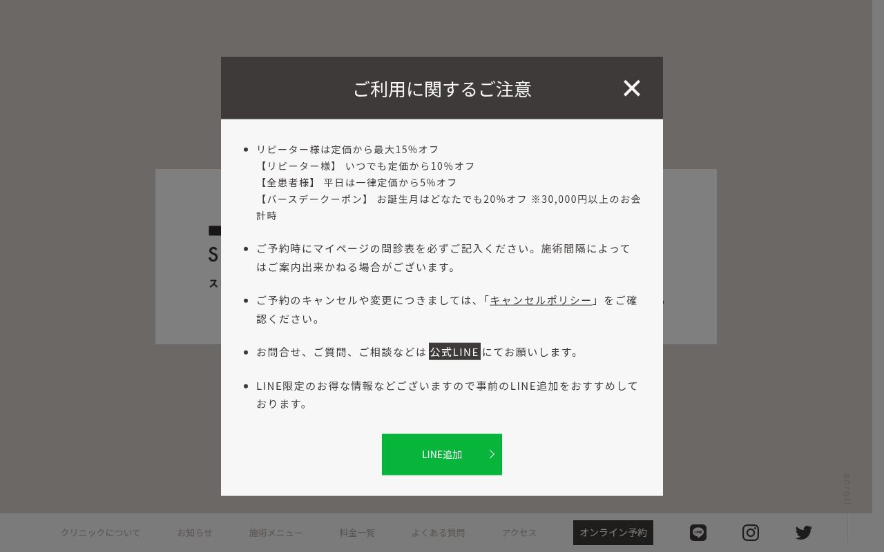 一般社団法人みらたん　スキンラボクリニック五反田の公式サイトのスクリーンショット