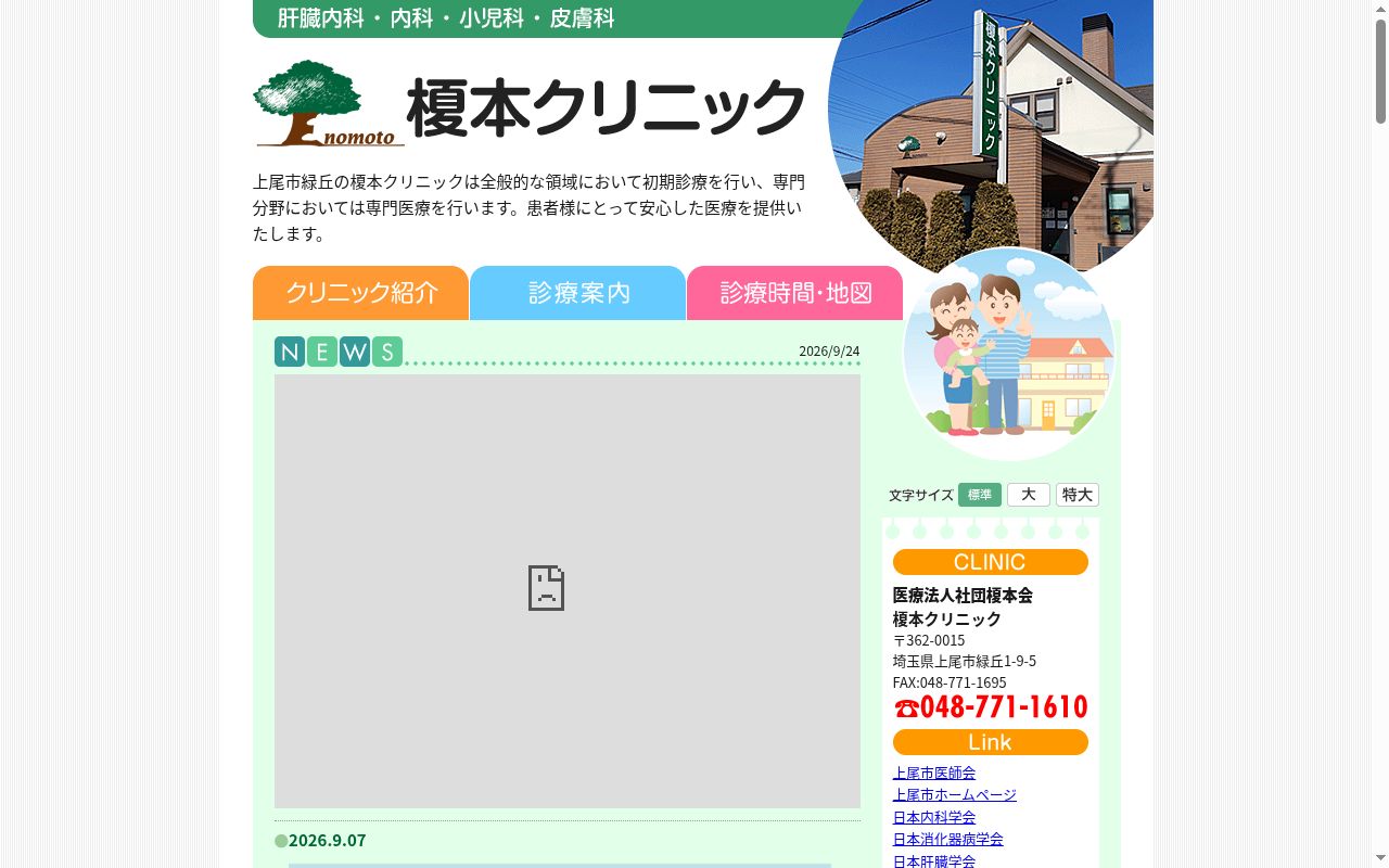 榎本クリニックの公式サイトのスクリーンショット