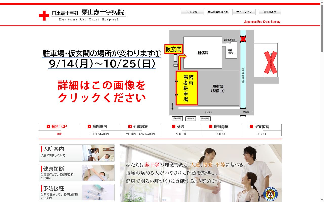 栗山赤十字病院の公式サイトのスクリーンショット