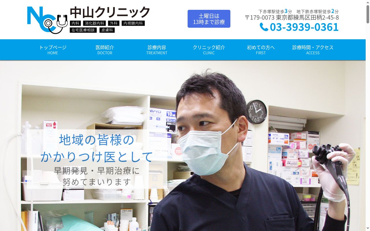 医療法人社団　中山クリニックの公式サイトのスクリーンショット