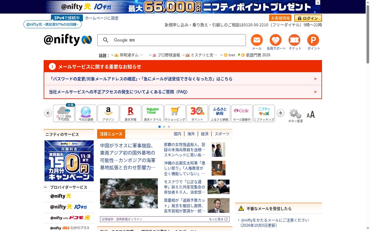 医療法人社団以仁会稲毛サティクリニックの公式サイトのスクリーンショット