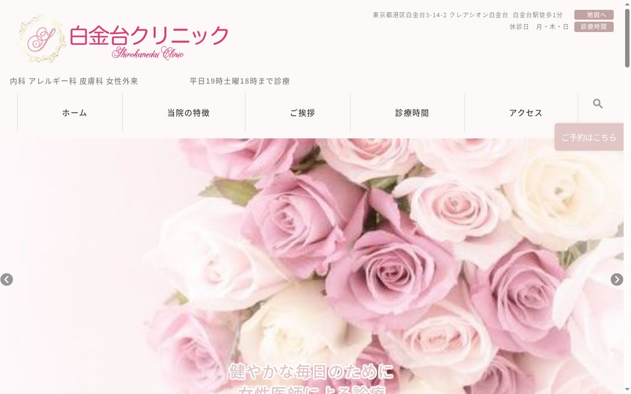 白金台クリニックの公式サイトのスクリーンショット