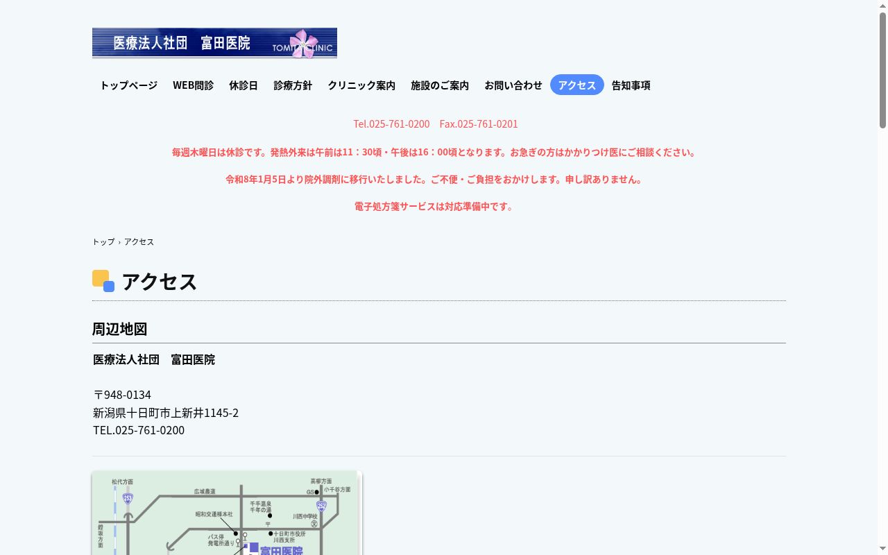 富田医院の公式サイトのスクリーンショット