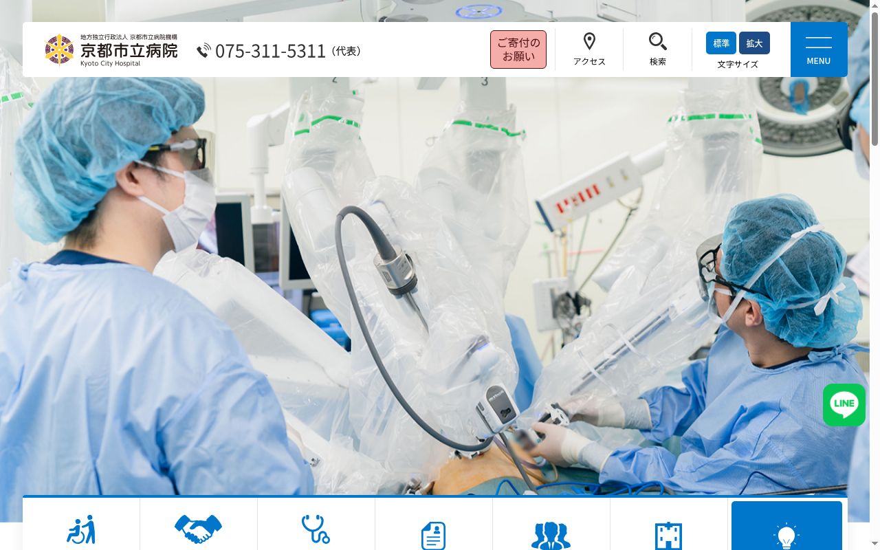 地方独立行政法人京都市立病院機構 京都市立病院の公式サイトのスクリーンショット