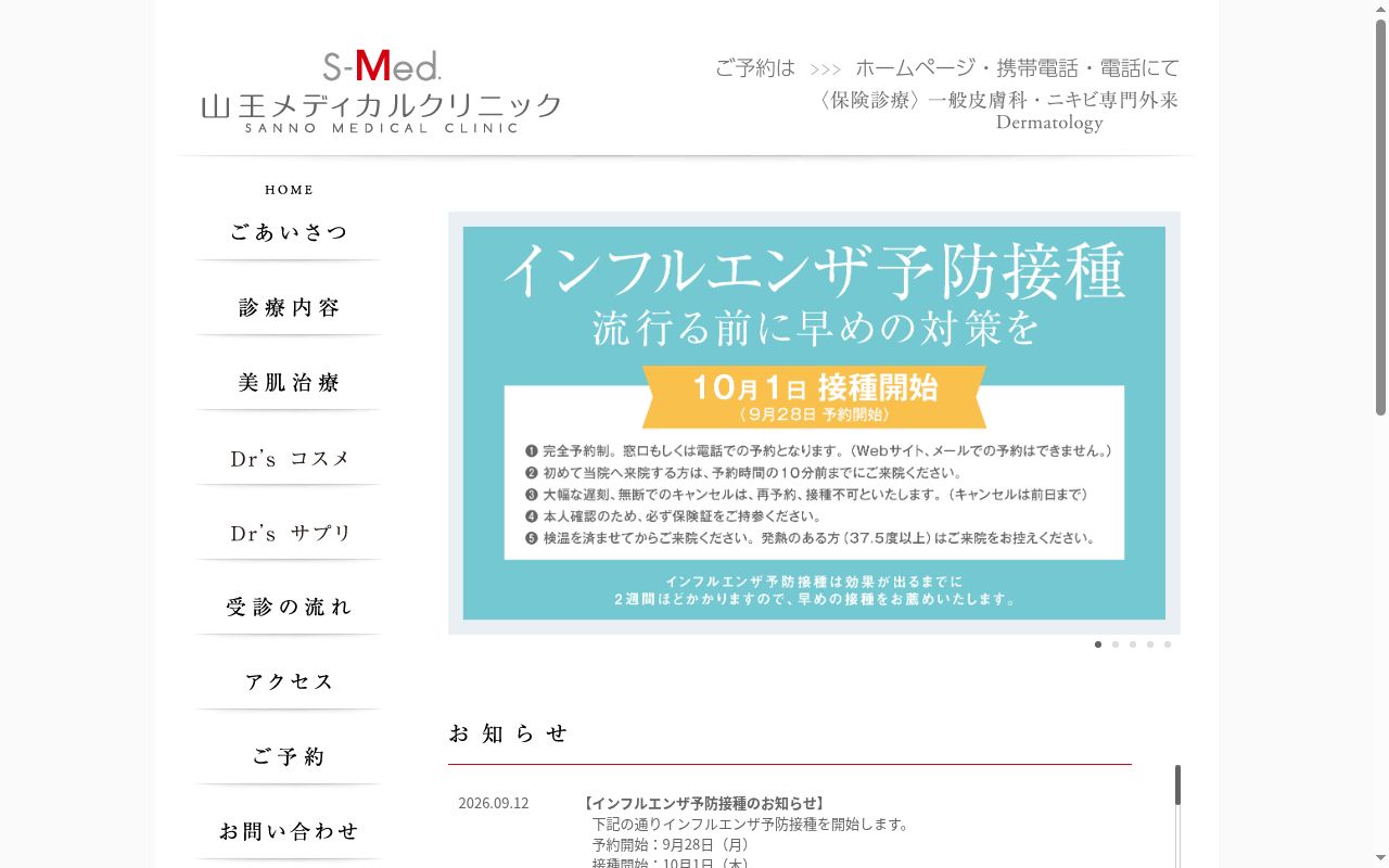 山王メディカルクリニックの公式サイトのスクリーンショット