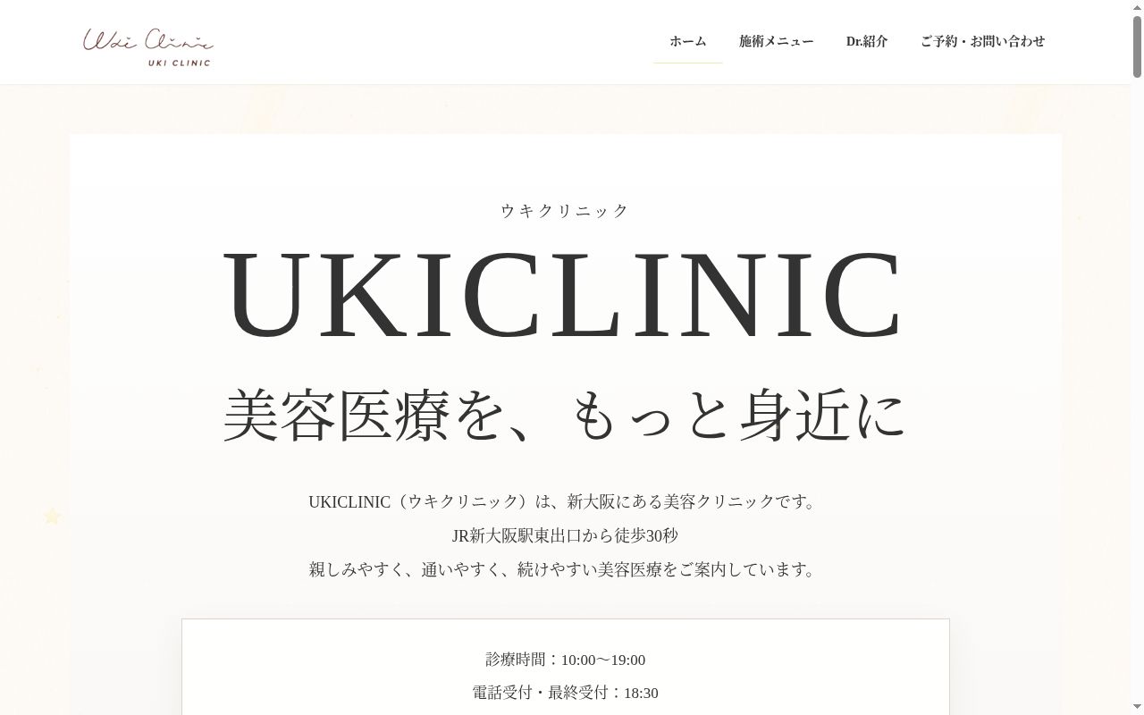 ＵＫＩ　ＣＬＩＮＩＣの公式サイトのスクリーンショット