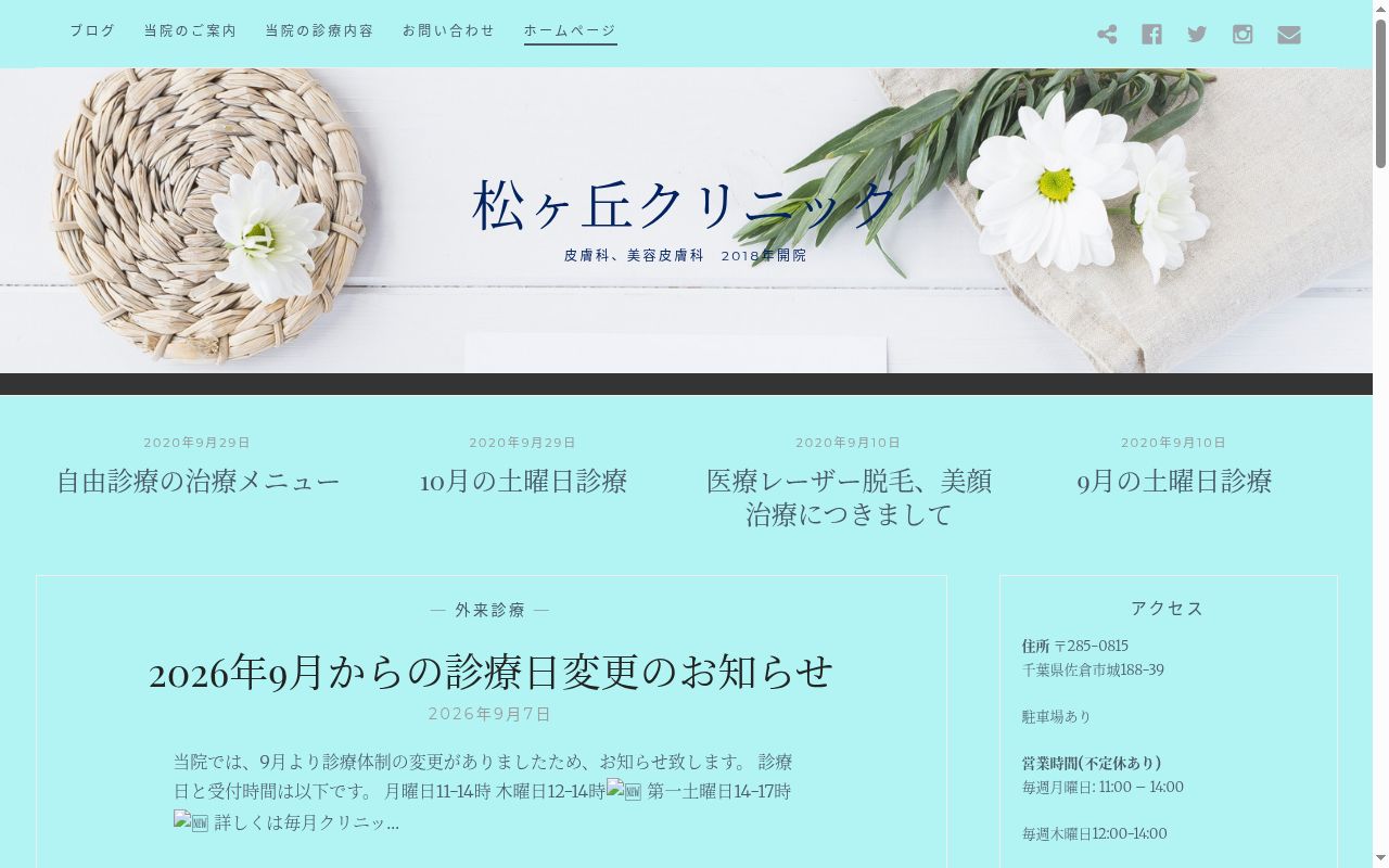 松ヶ丘クリニックの公式サイトのスクリーンショット