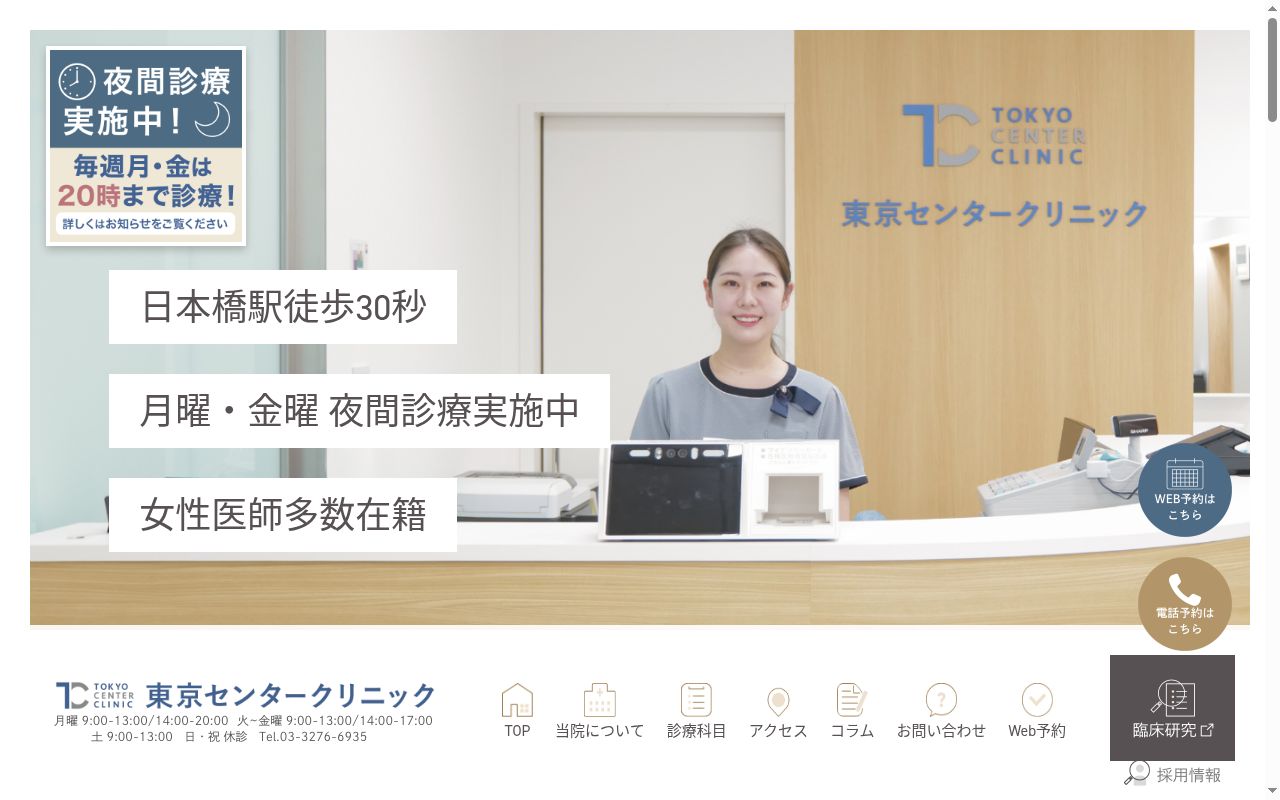 医療法人社団知正会 東京センタークリニックの公式サイトのスクリーンショット