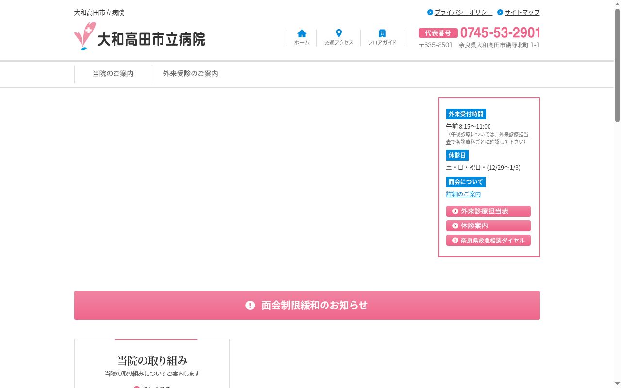大和高田市立病院の公式サイトのスクリーンショット