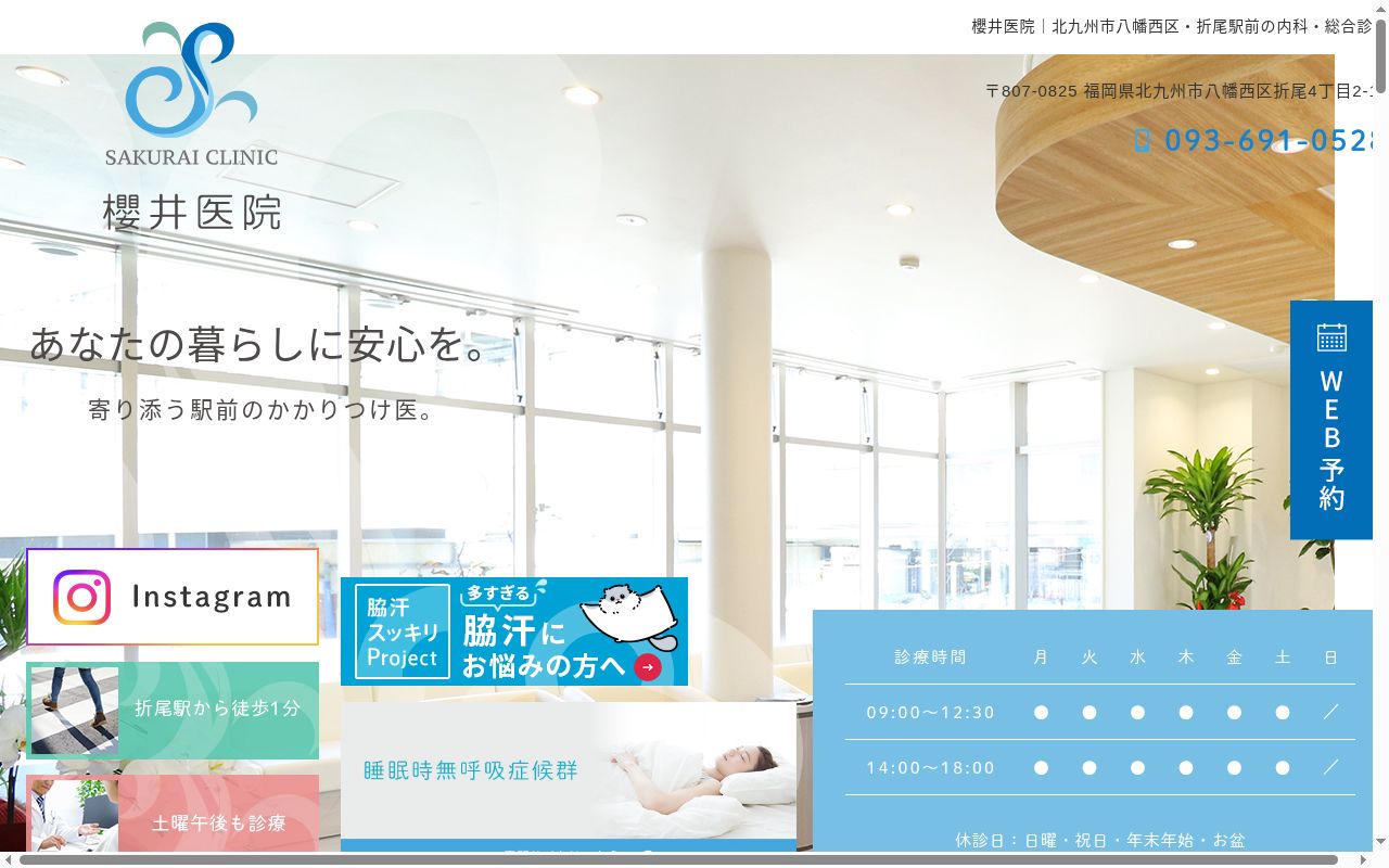 櫻井医院の公式サイトのスクリーンショット