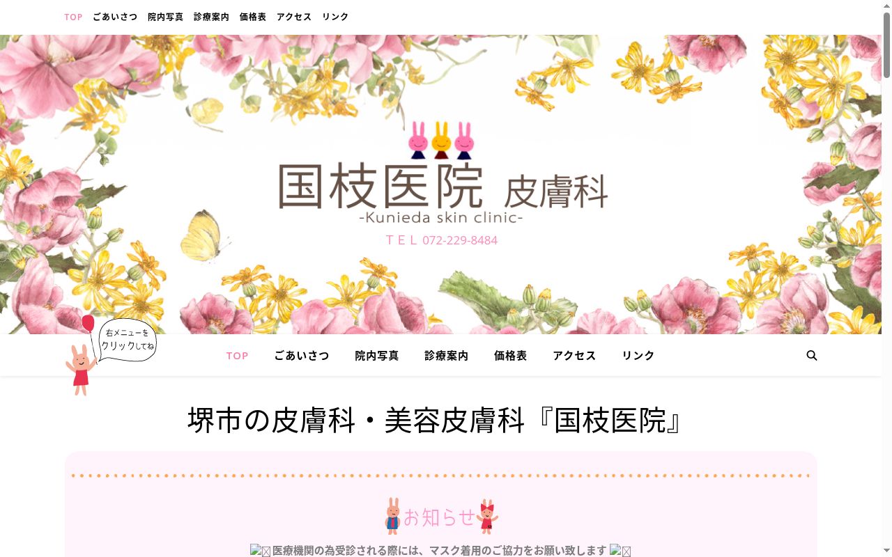 国枝医院の公式サイトのスクリーンショット