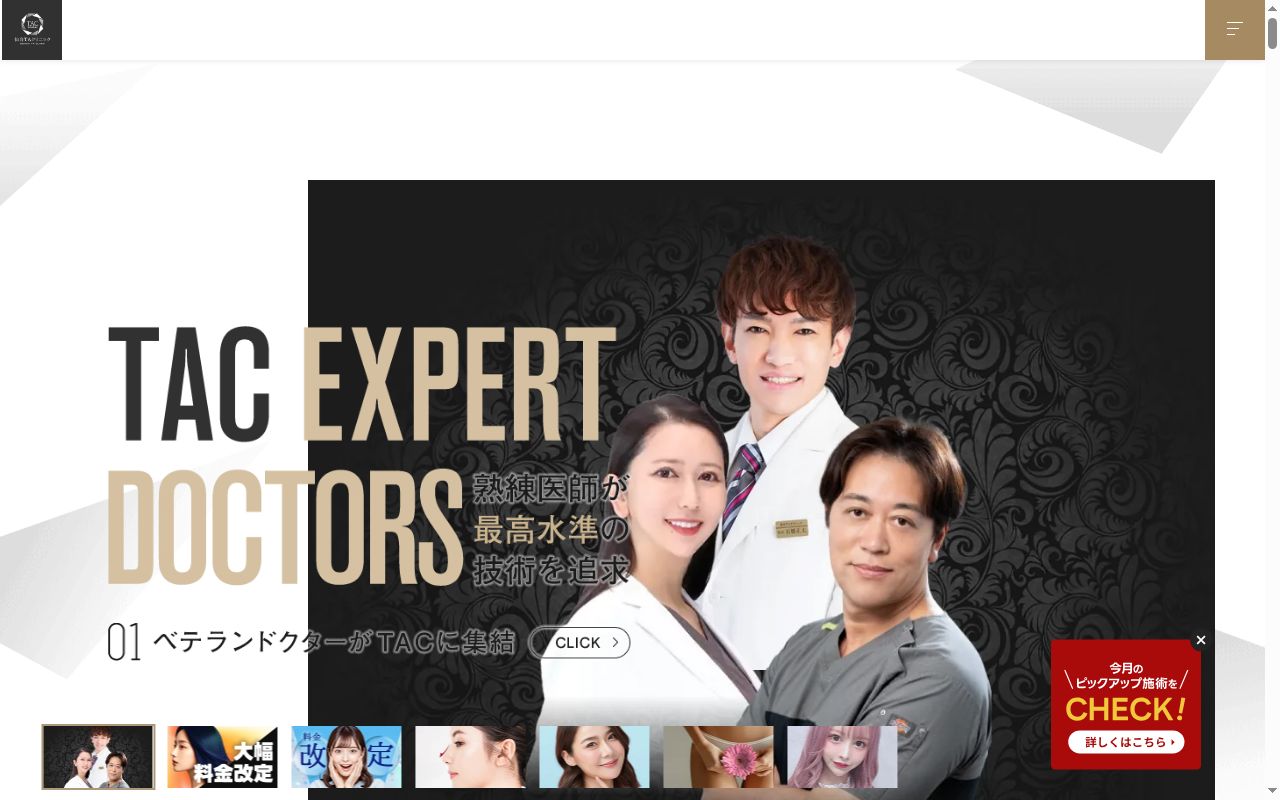 仙台TAクリニックの公式サイトのスクリーンショット