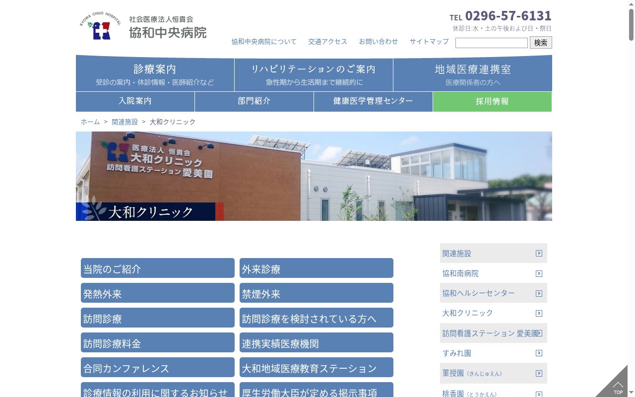 社会医療法人恒貴会　大和クリニックの公式サイトのスクリーンショット