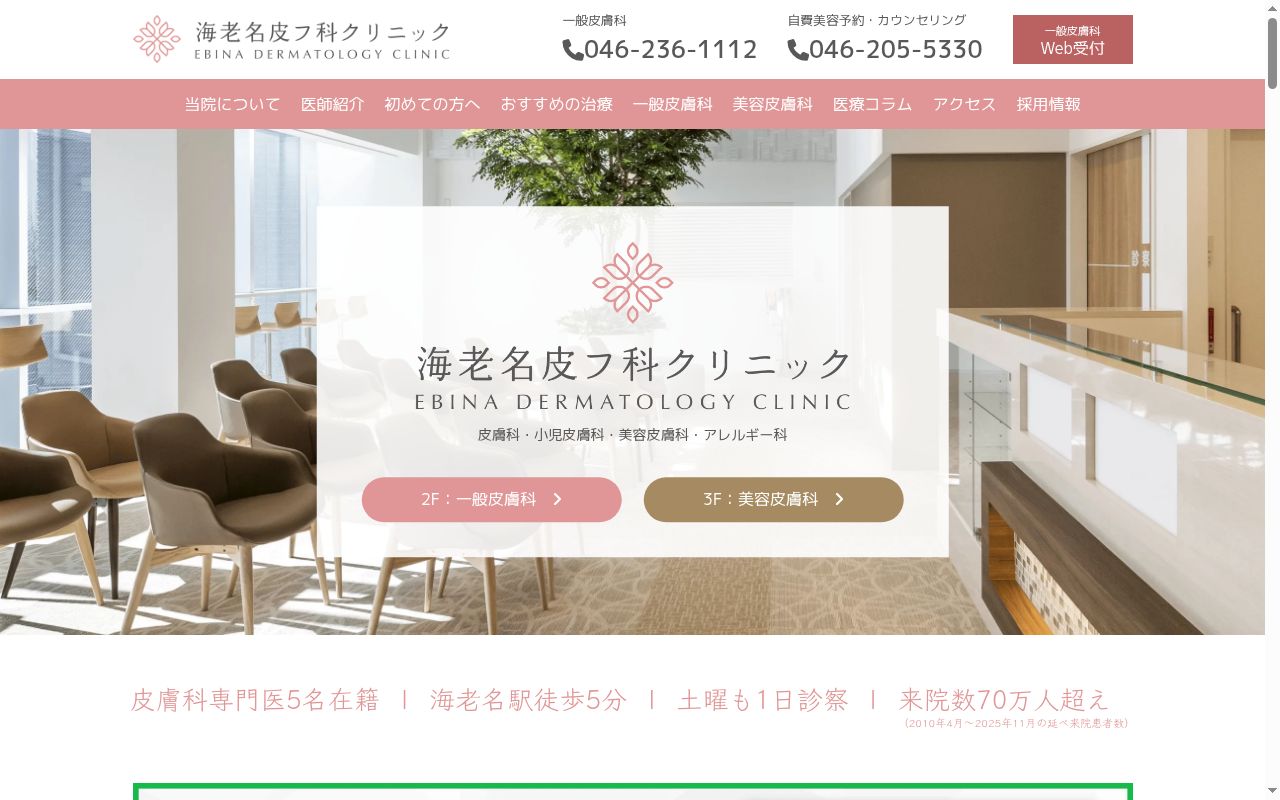 医療法人社団メディカルマイスター 海老名皮フ科クリニックの公式サイトのスクリーンショット