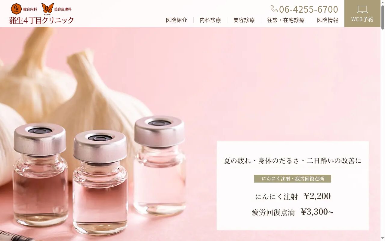 蒲生４丁目クリニックの公式サイトのスクリーンショット