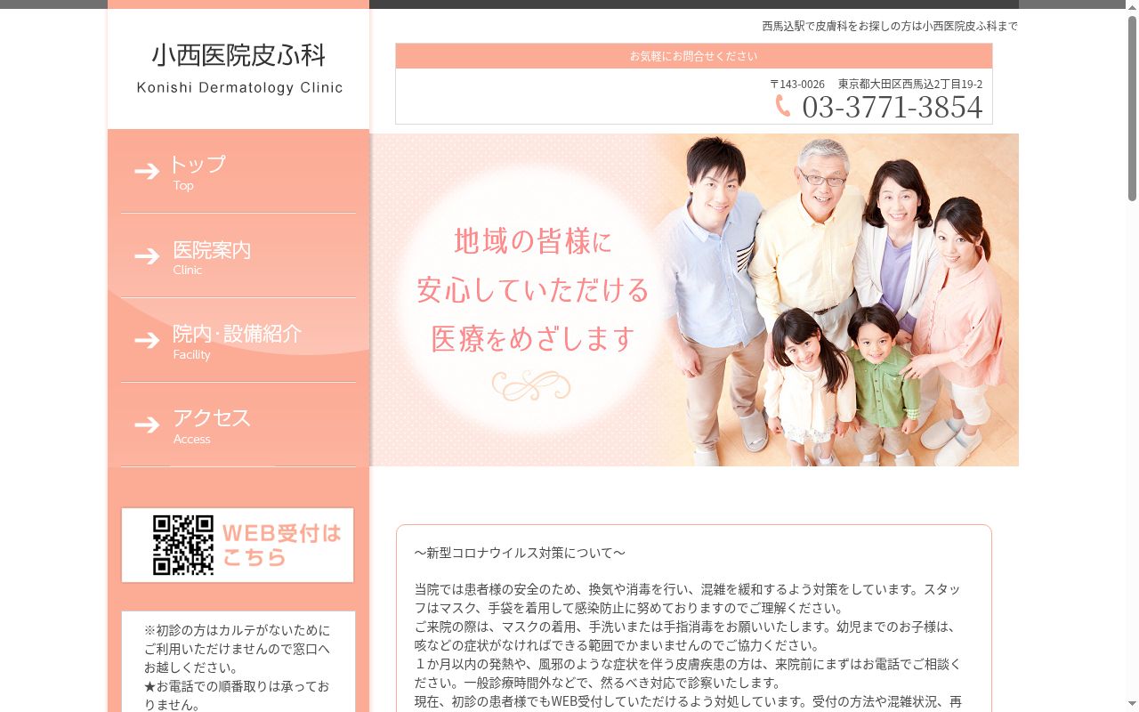 小西医院 皮膚科の公式サイトのスクリーンショット